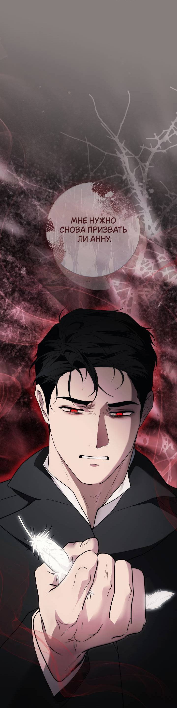 Манга Лебединая гробница - Глава 6 Страница 50