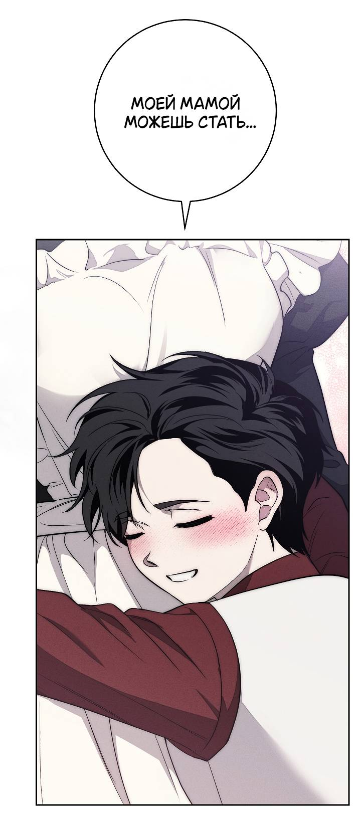 Манга Лебединая гробница - Глава 6 Страница 29