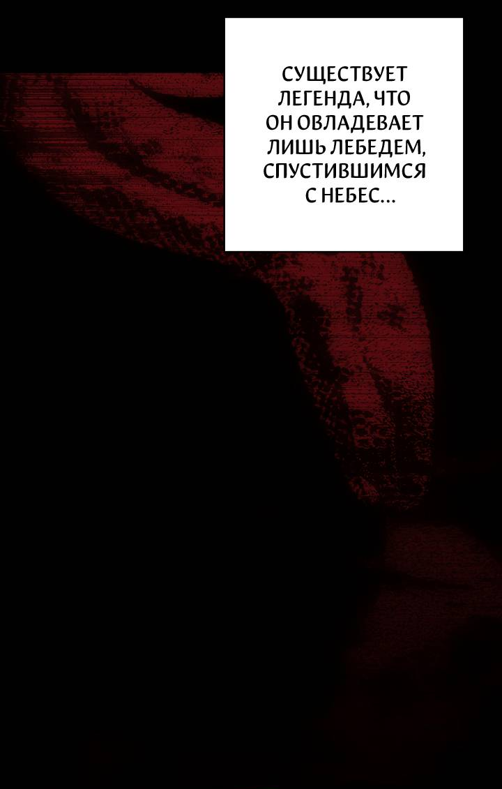 Манга Лебединая гробница - Глава 6 Страница 42