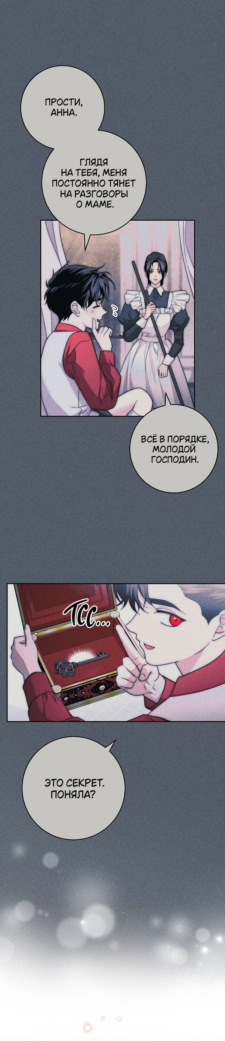 Манга Лебединая гробница - Глава 6 Страница 17