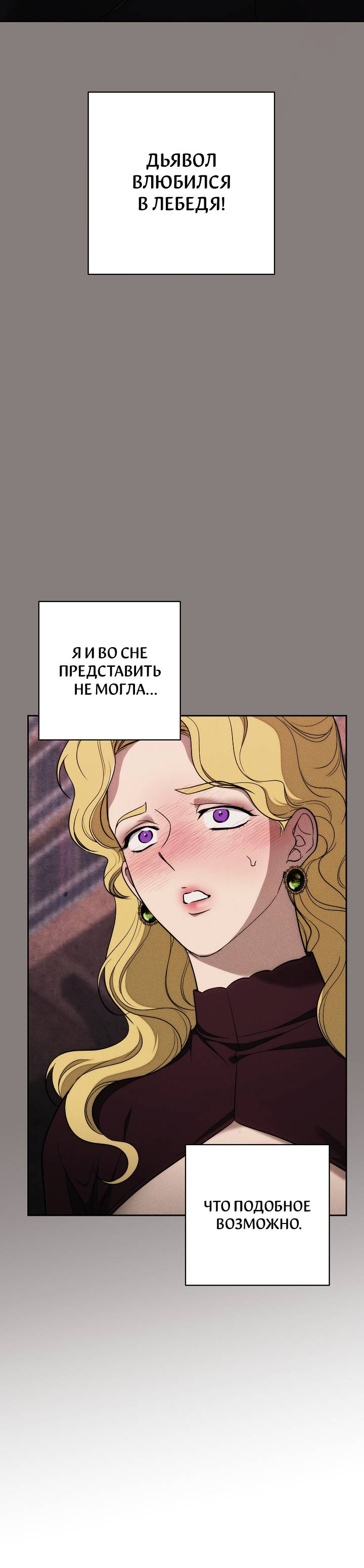 Манга Лебединая гробница - Глава 6 Страница 51