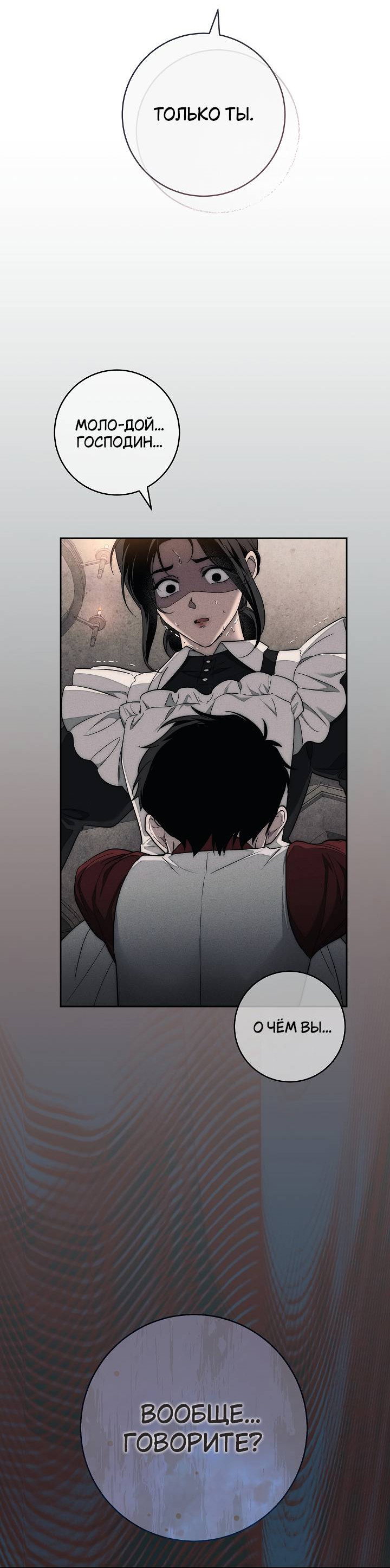 Манга Лебединая гробница - Глава 6 Страница 30