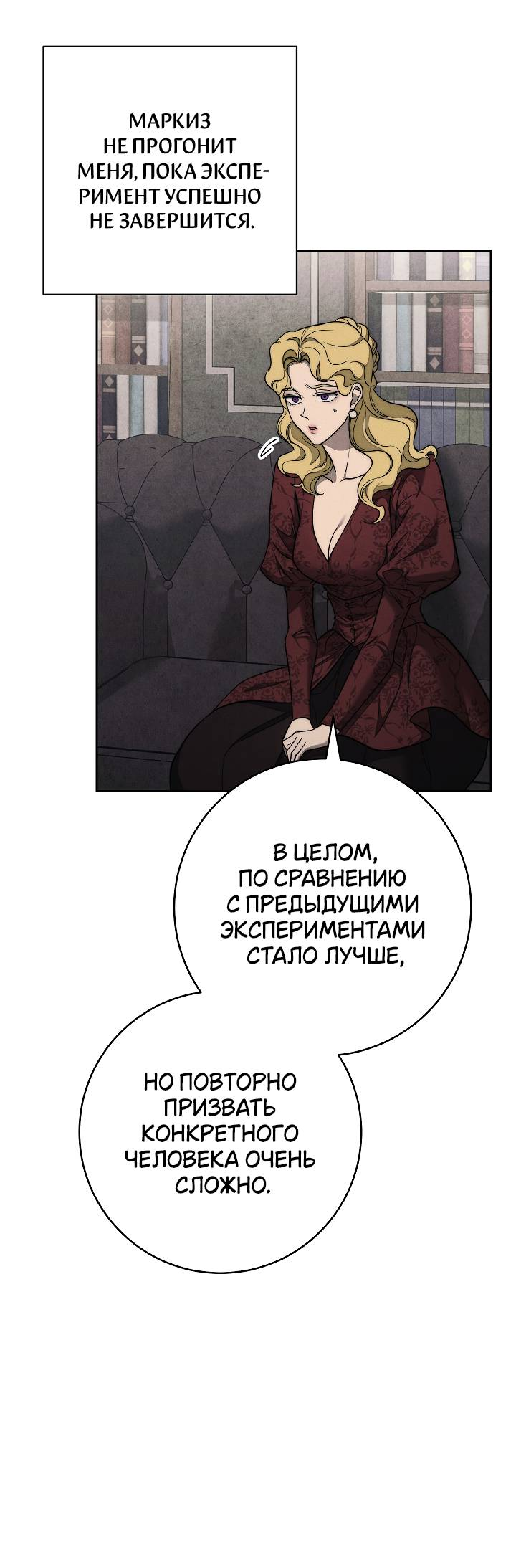 Манга Лебединая гробница - Глава 6 Страница 54