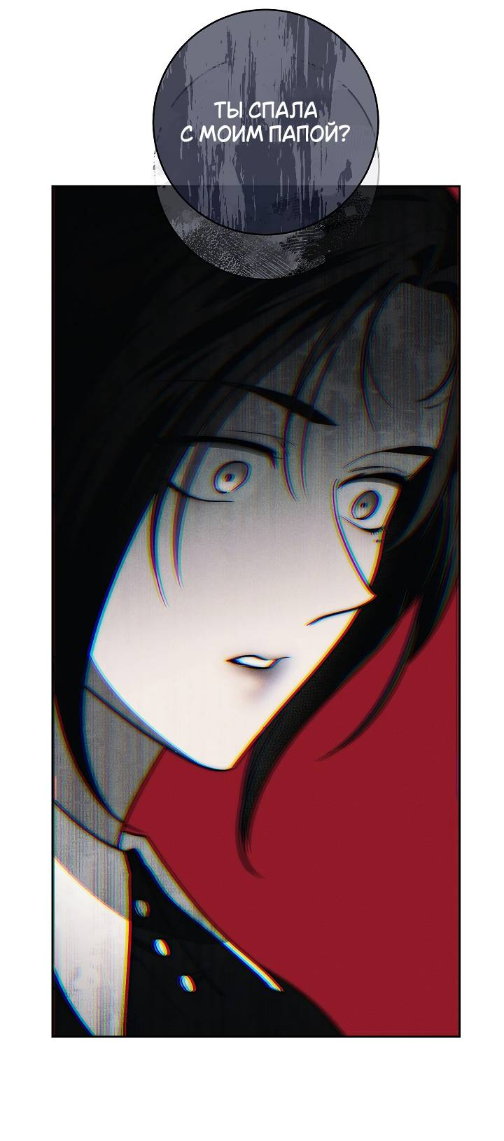 Манга Лебединая гробница - Глава 6 Страница 24