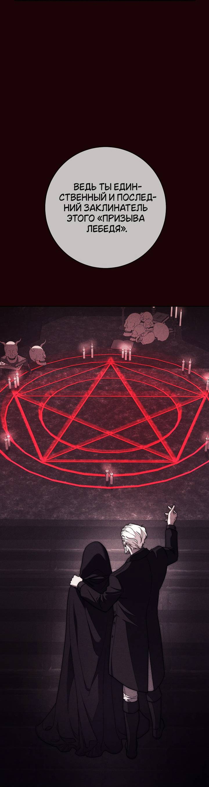 Манга Лебединая гробница - Глава 6 Страница 45