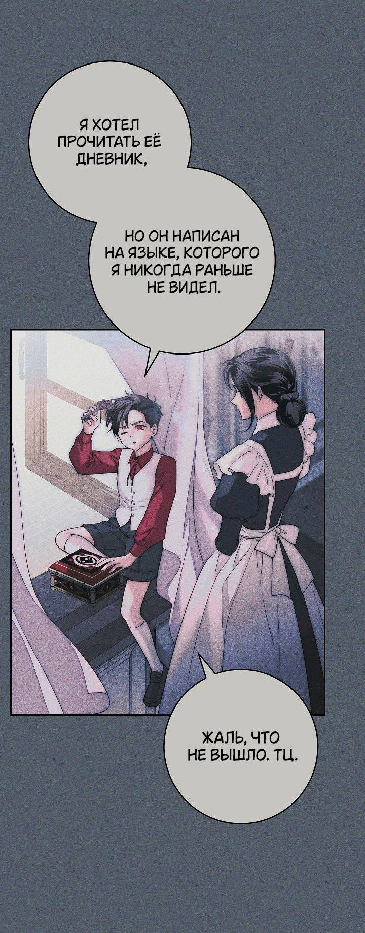 Манга Лебединая гробница - Глава 6 Страница 15