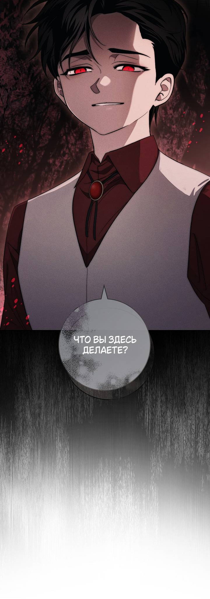 Манга Лебединая гробница - Глава 6 Страница 4