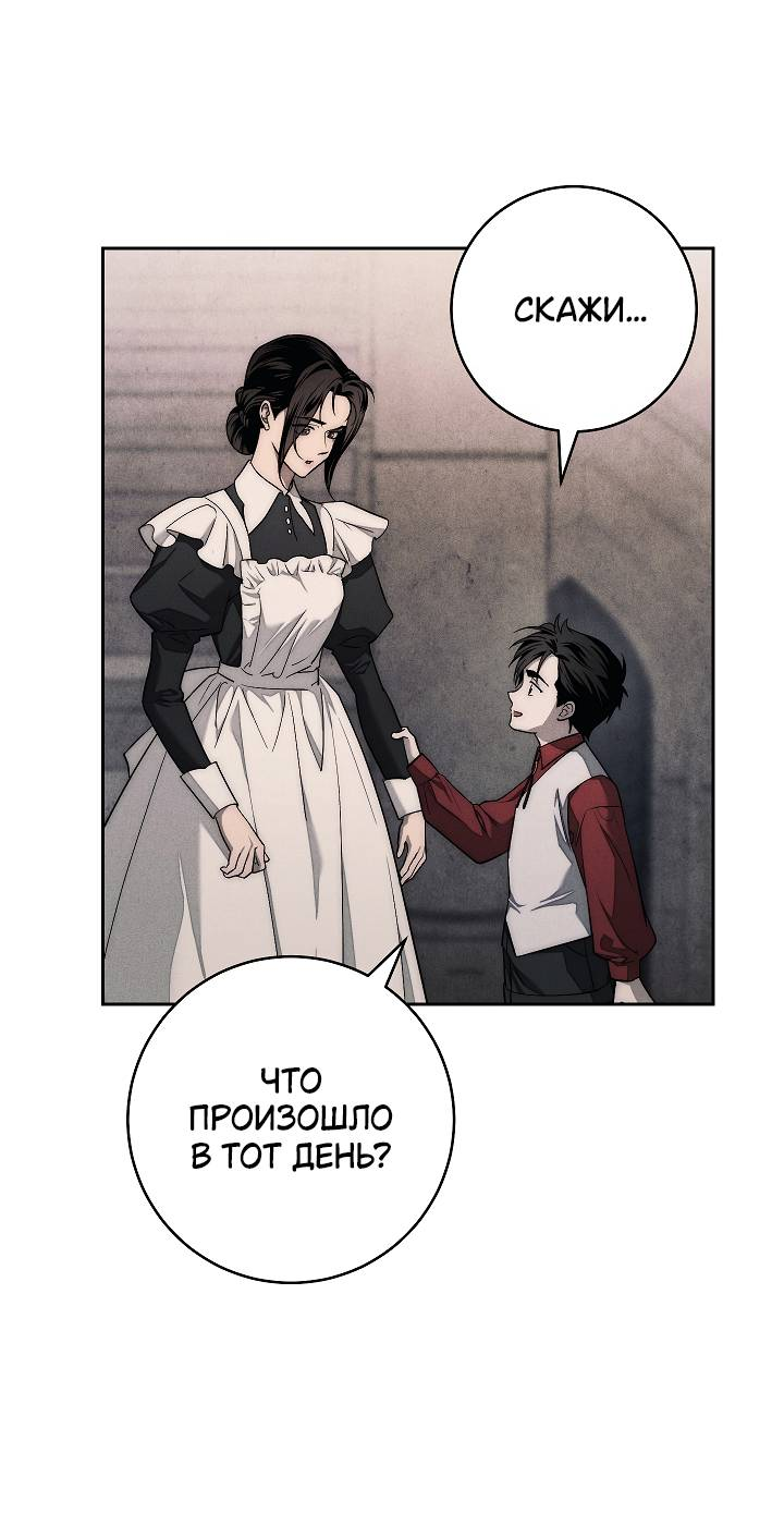 Манга Лебединая гробница - Глава 6 Страница 21