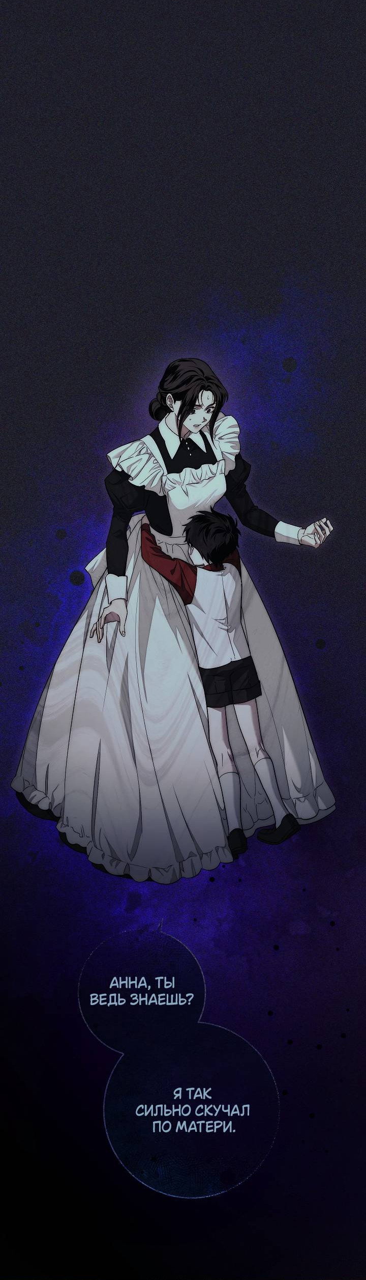 Манга Лебединая гробница - Глава 6 Страница 27