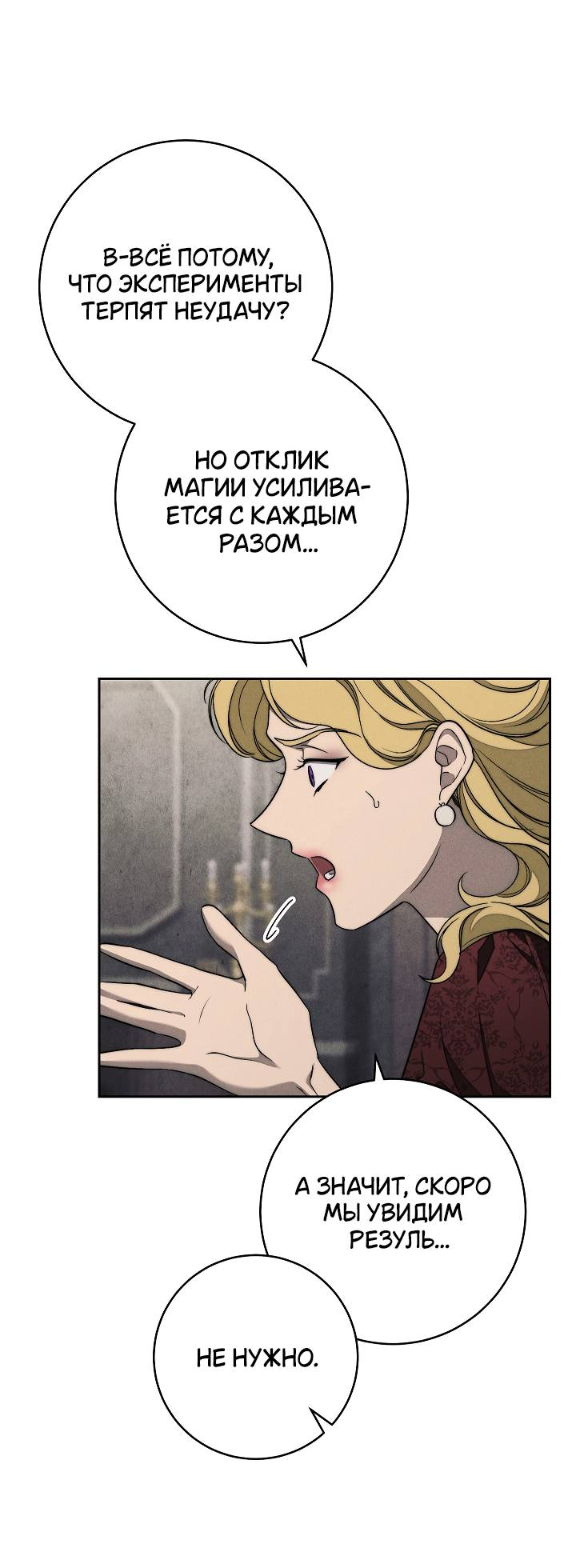 Манга Лебединая гробница - Глава 6 Страница 62