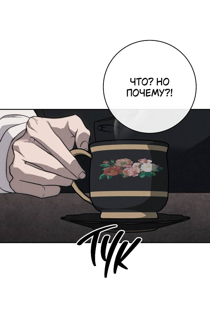 Манга Лебединая гробница - Глава 6 Страница 63