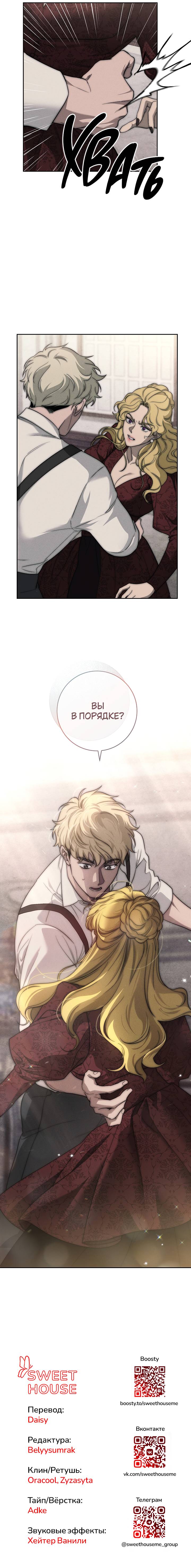 Манга Лебединая гробница - Глава 6 Страница 74