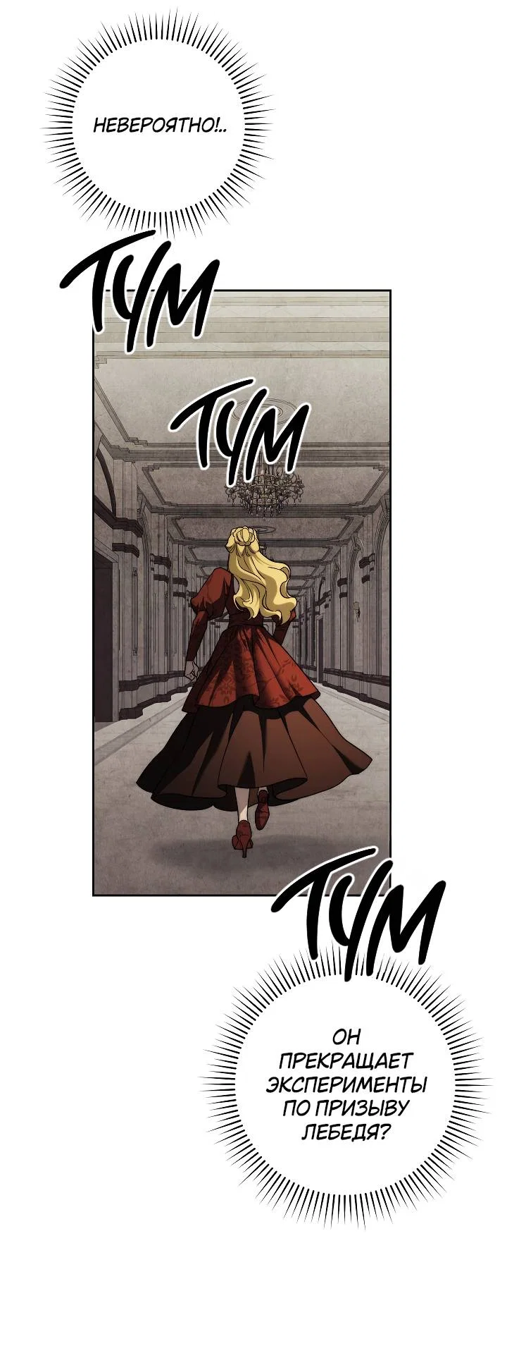 Манга Лебединая гробница - Глава 6 Страница 68