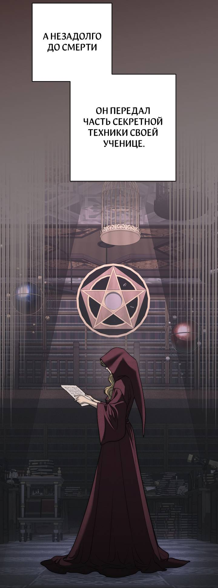 Манга Лебединая гробница - Глава 6 Страница 47
