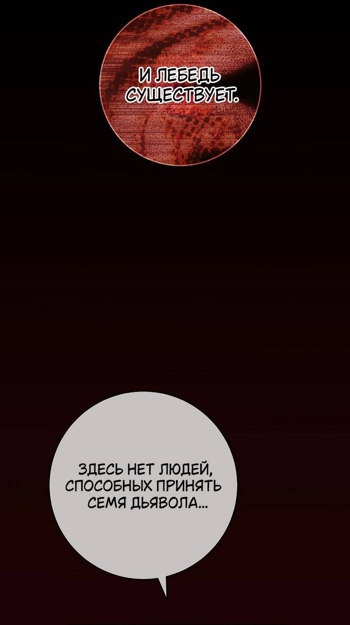 Манга Лебединая гробница - Глава 6 Страница 43