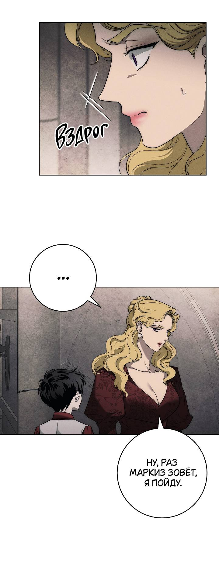 Манга Лебединая гробница - Глава 6 Страница 8