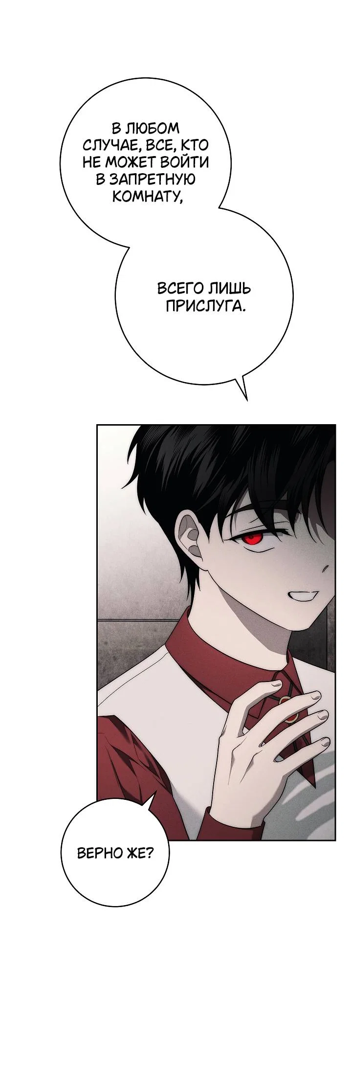 Манга Лебединая гробница - Глава 6 Страница 11