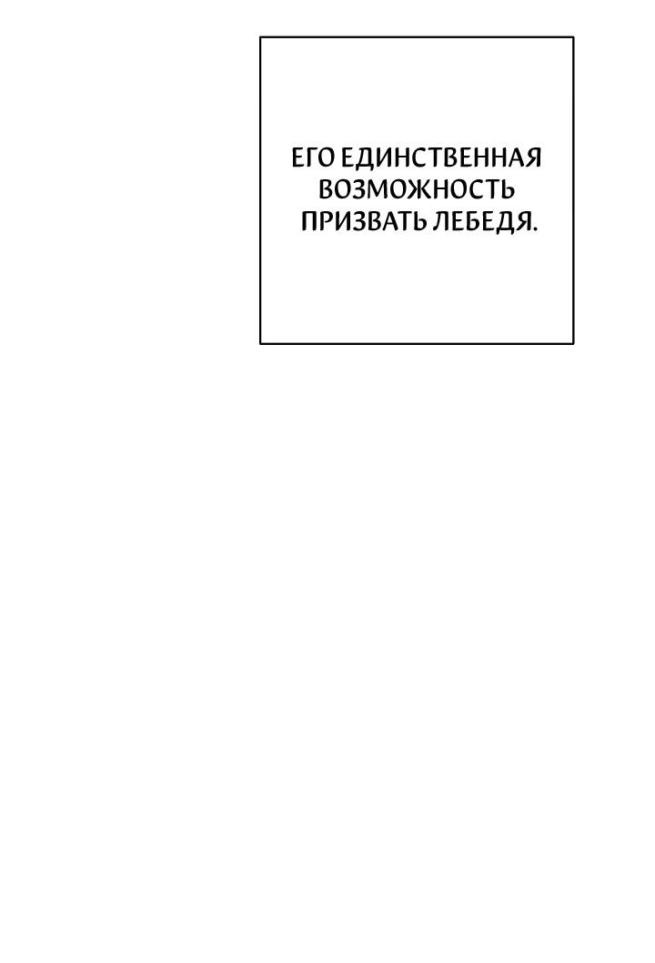 Манга Лебединая гробница - Глава 6 Страница 53