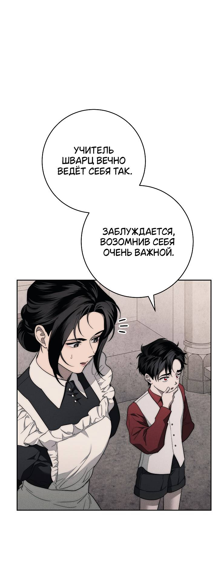 Манга Лебединая гробница - Глава 6 Страница 10