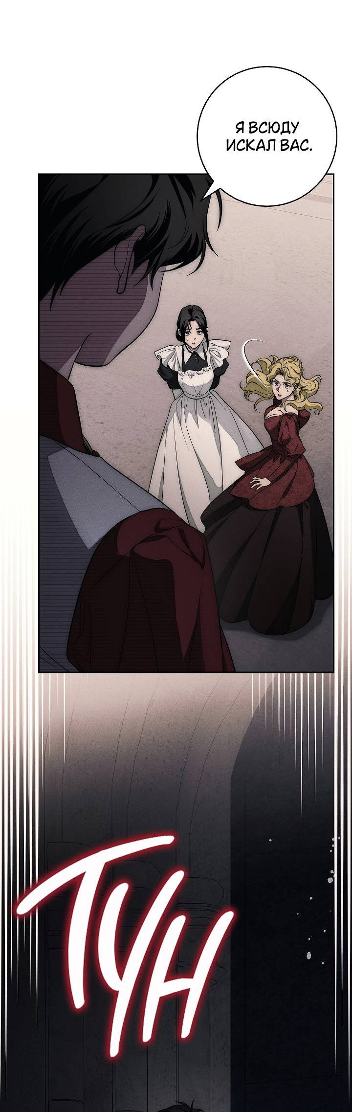 Манга Лебединая гробница - Глава 6 Страница 2