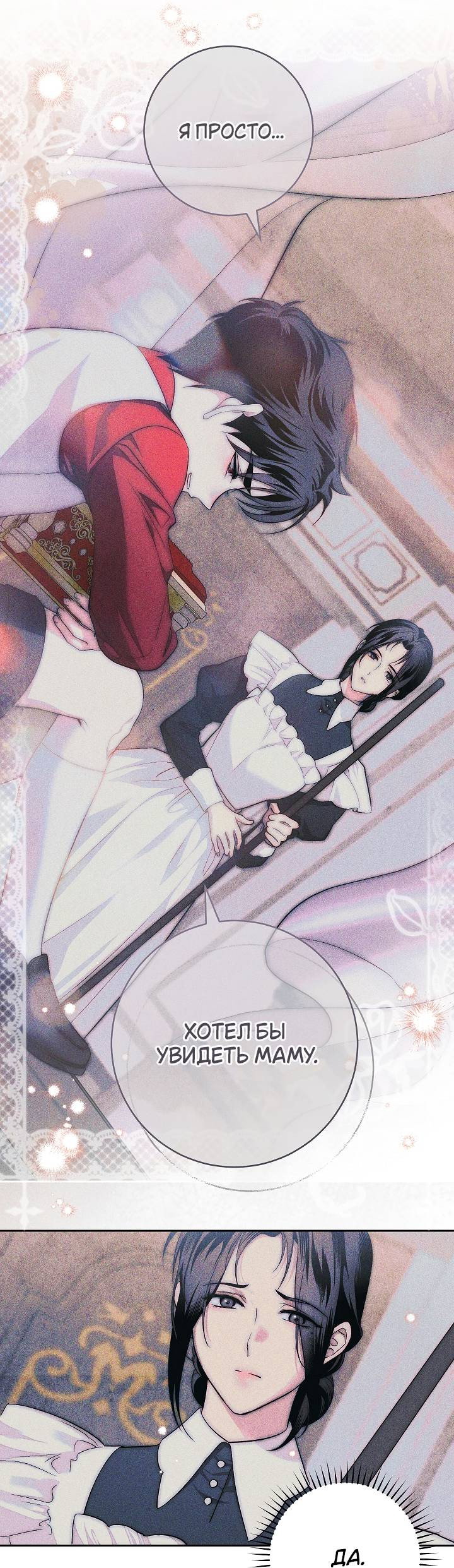 Манга Лебединая гробница - Глава 6 Страница 18