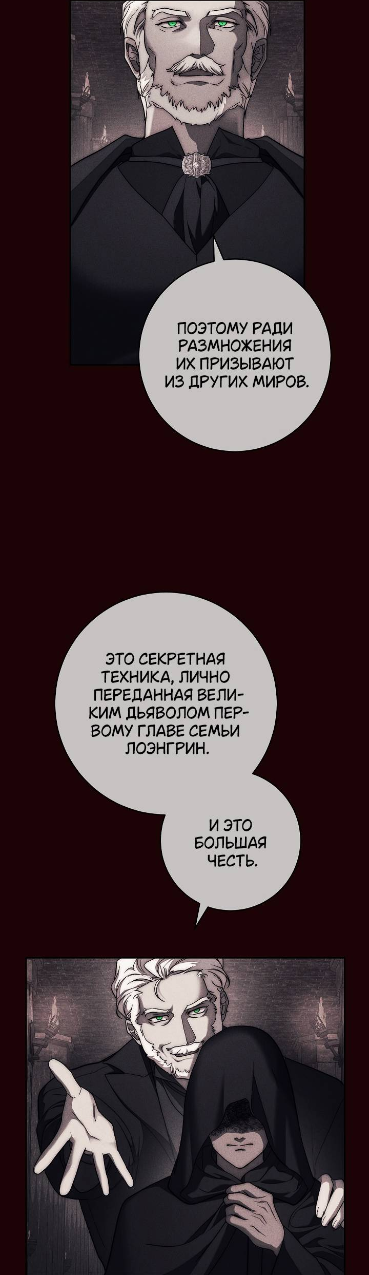 Манга Лебединая гробница - Глава 6 Страница 44