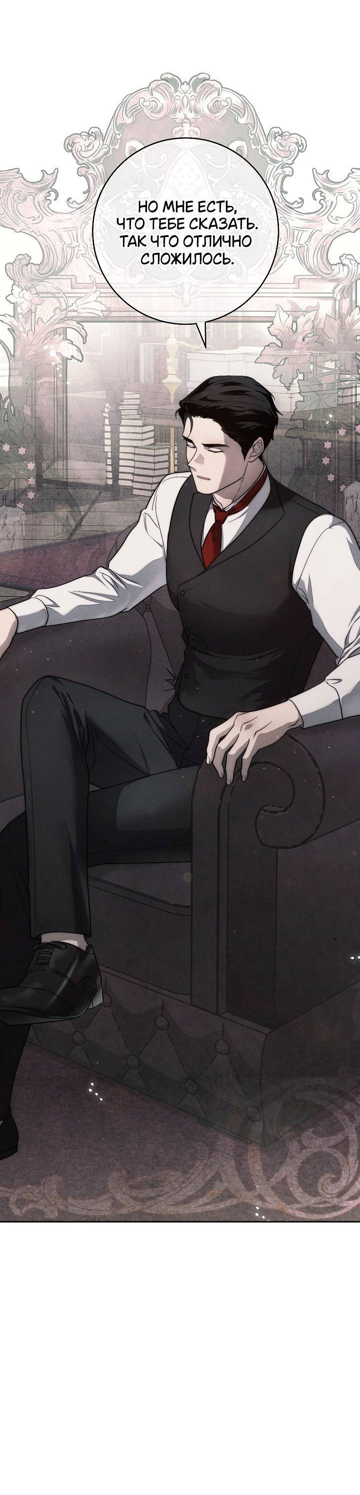 Манга Лебединая гробница - Глава 6 Страница 34