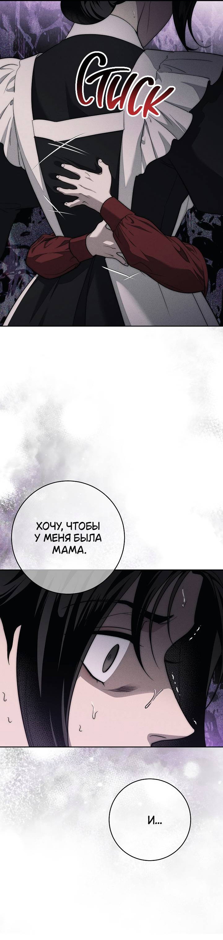 Манга Лебединая гробница - Глава 6 Страница 28