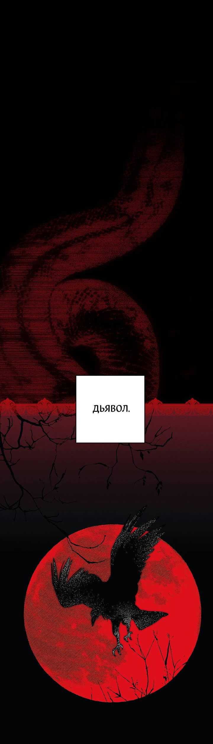 Манга Лебединая гробница - Глава 6 Страница 38