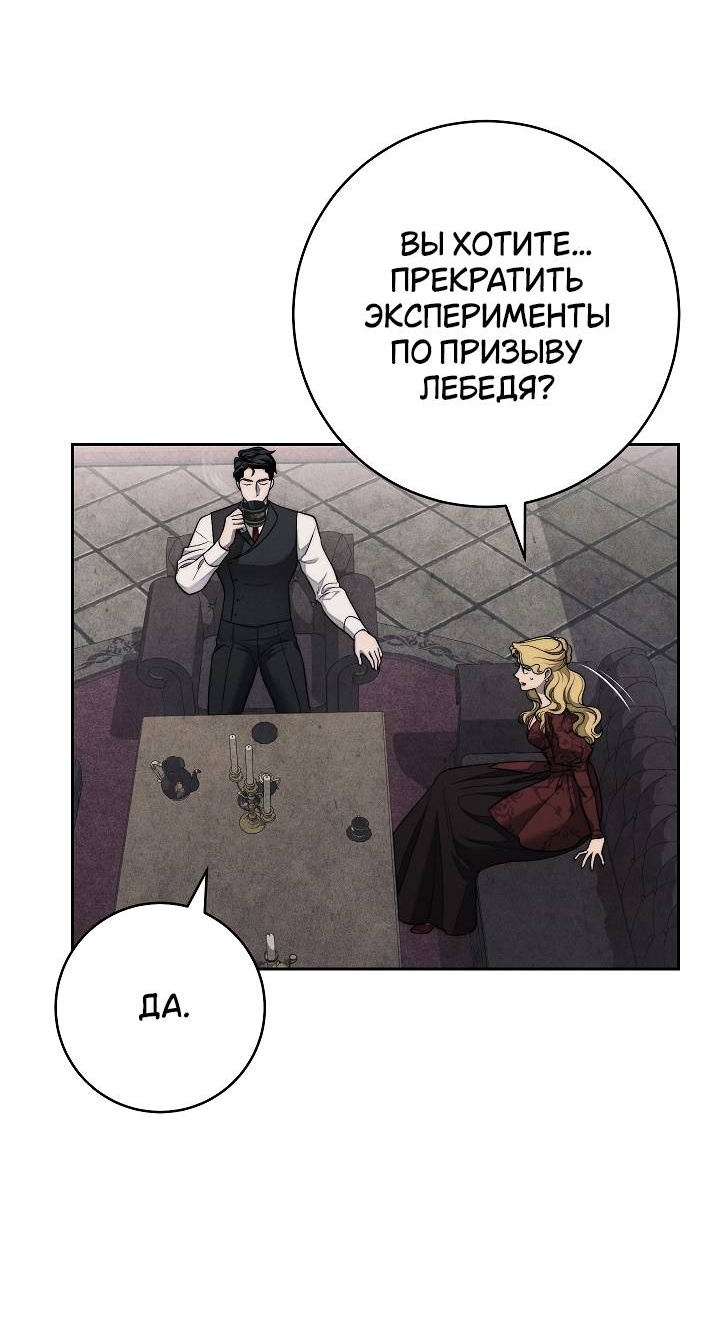 Манга Лебединая гробница - Глава 6 Страница 60