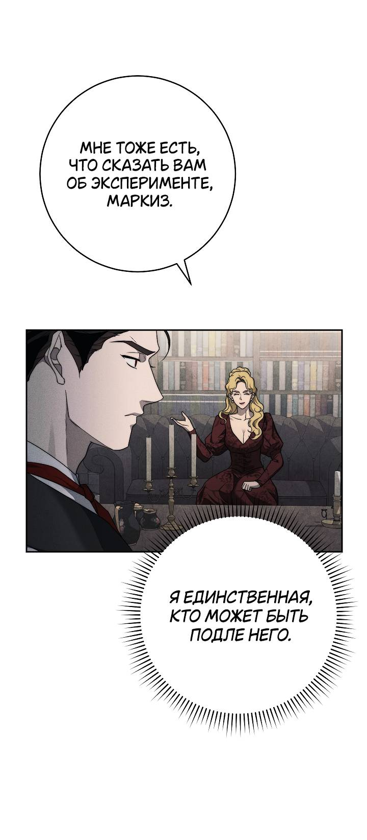 Манга Лебединая гробница - Глава 6 Страница 36