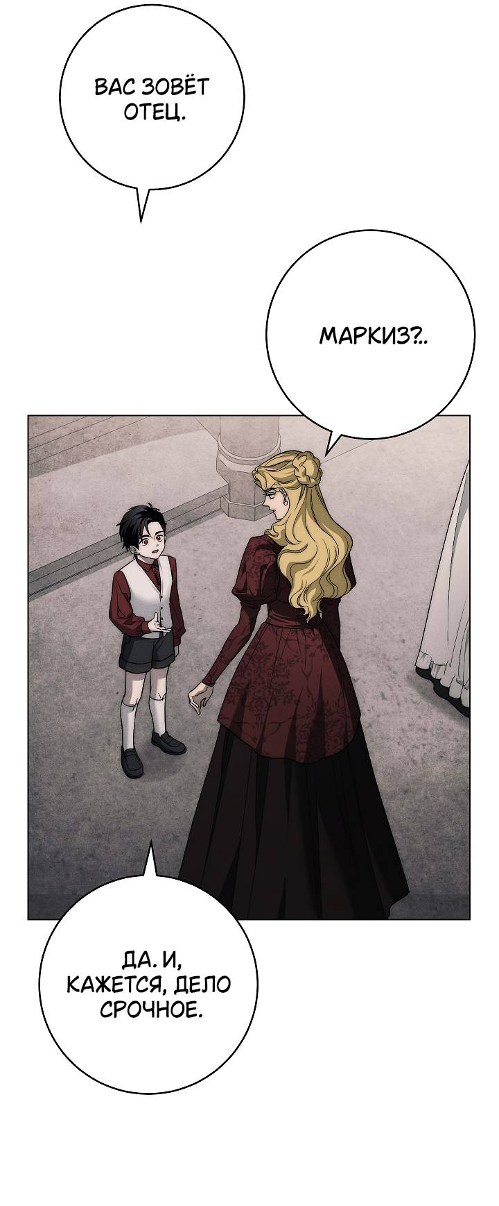 Манга Лебединая гробница - Глава 6 Страница 6