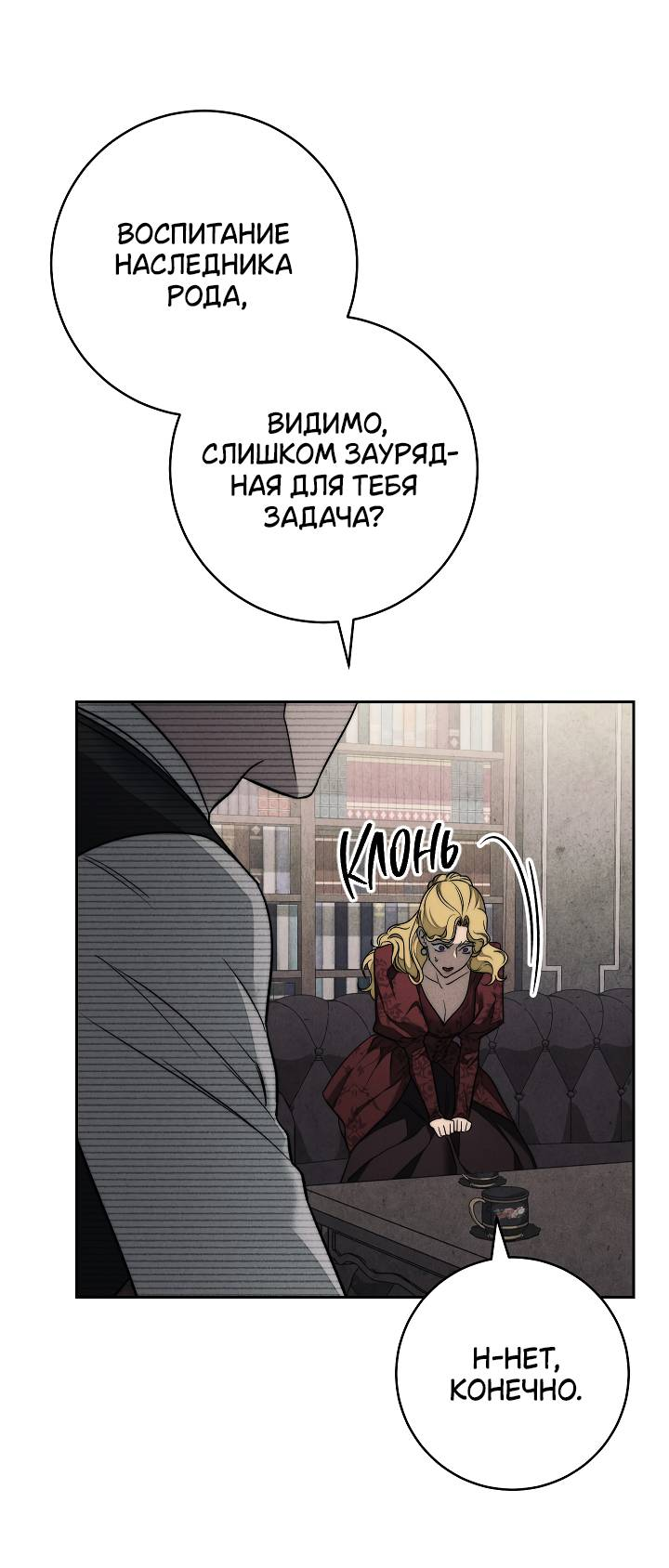 Манга Лебединая гробница - Глава 6 Страница 65