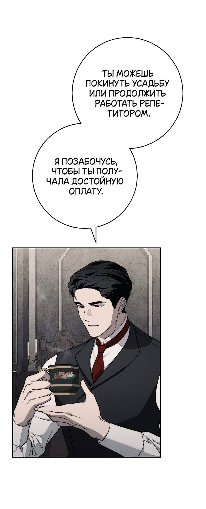 Манга Лебединая гробница - Глава 6 Страница 61