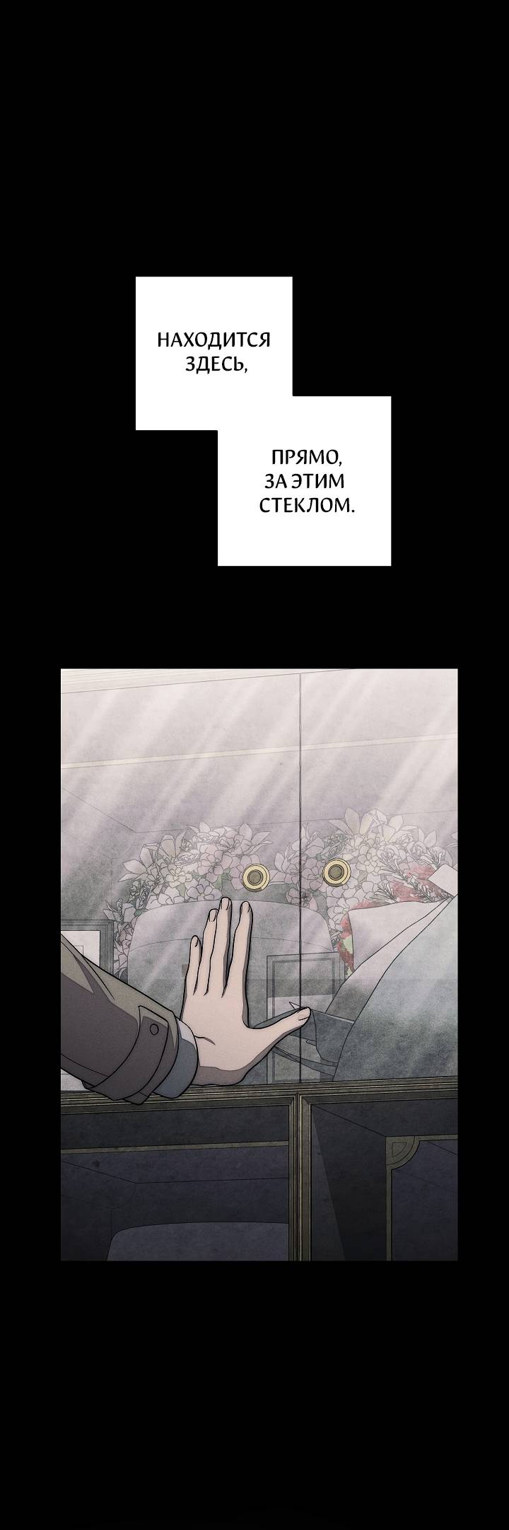 Манга Лебединая гробница - Глава 5 Страница 52