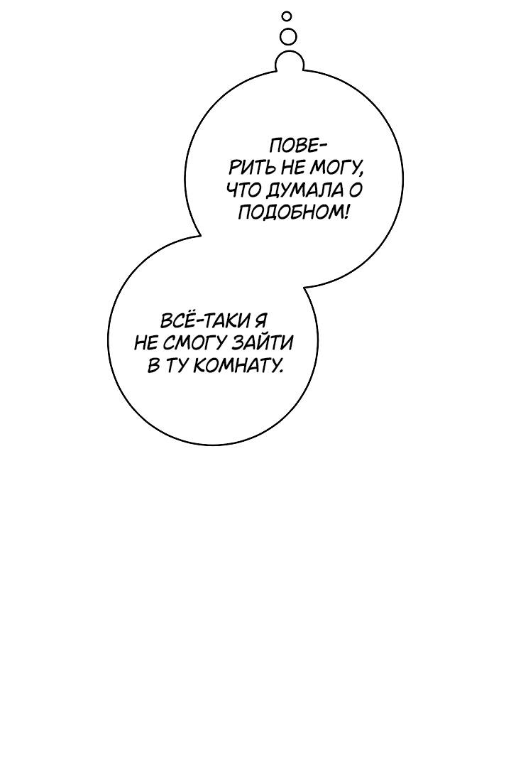 Манга Лебединая гробница - Глава 5 Страница 27