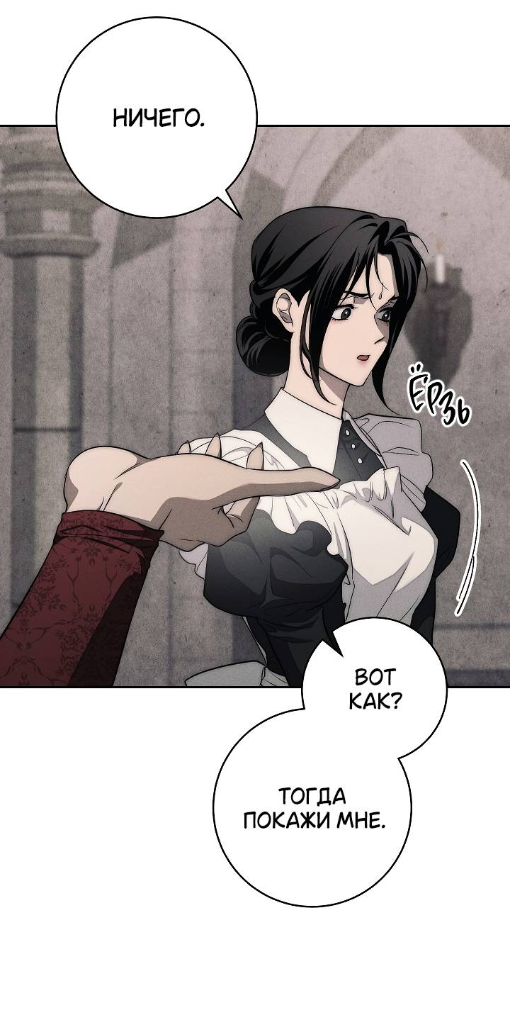 Манга Лебединая гробница - Глава 5 Страница 73