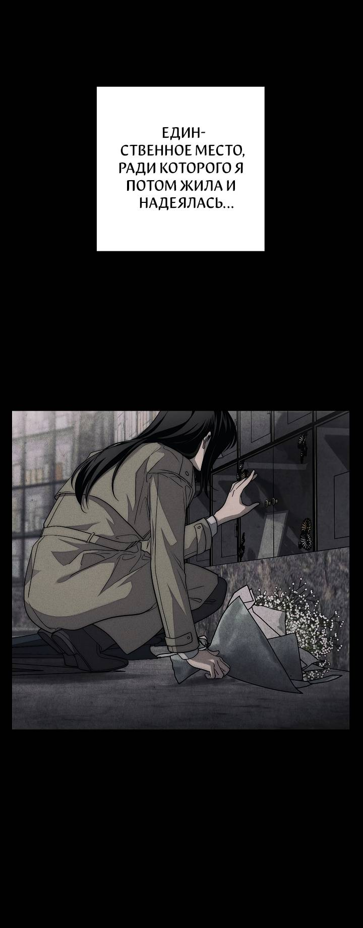 Манга Лебединая гробница - Глава 5 Страница 51
