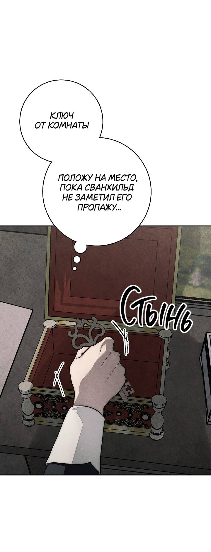 Манга Лебединая гробница - Глава 5 Страница 8