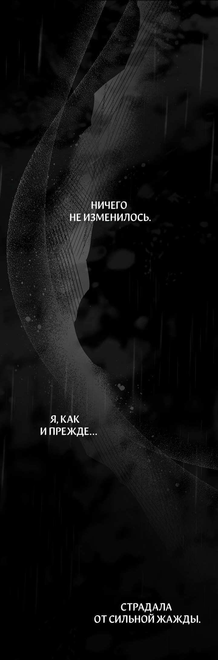 Манга Лебединая гробница - Глава 5 Страница 49