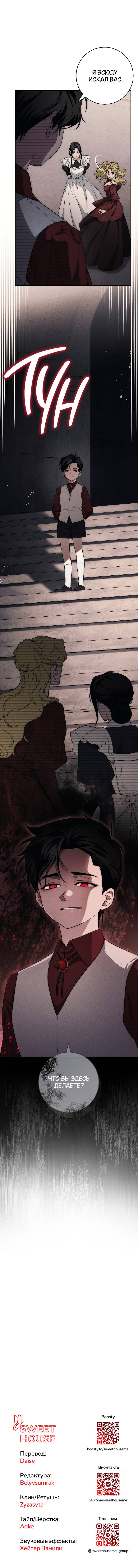 Манга Лебединая гробница - Глава 5 Страница 76