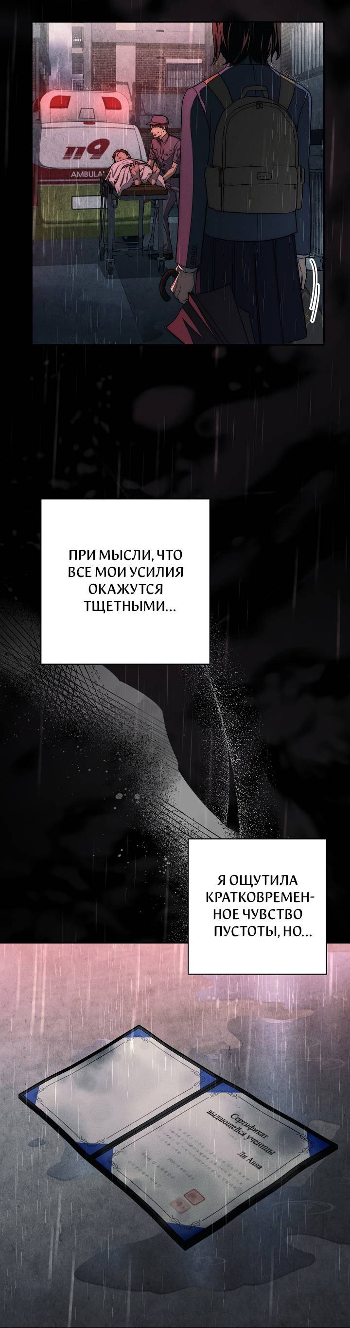 Манга Лебединая гробница - Глава 5 Страница 48