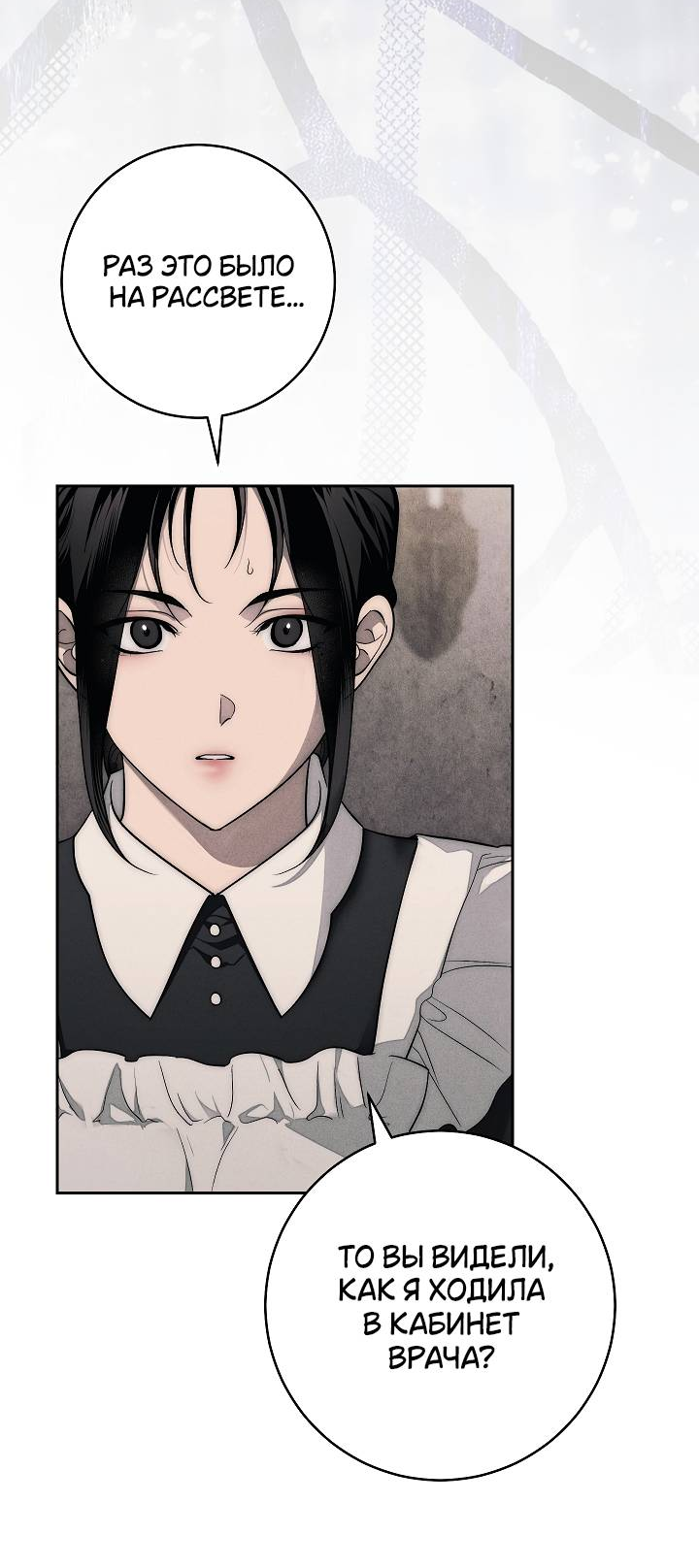 Манга Лебединая гробница - Глава 5 Страница 67