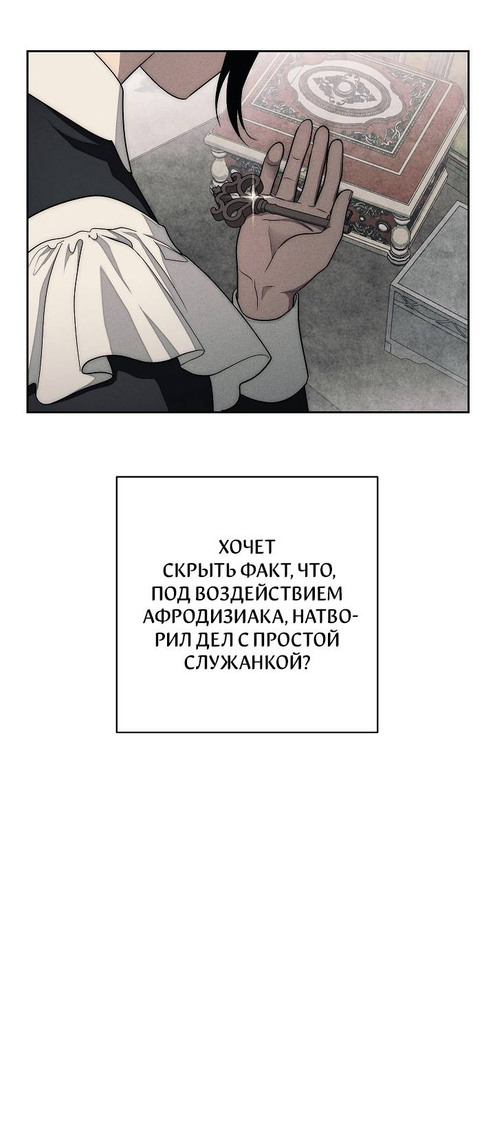Манга Лебединая гробница - Глава 5 Страница 6
