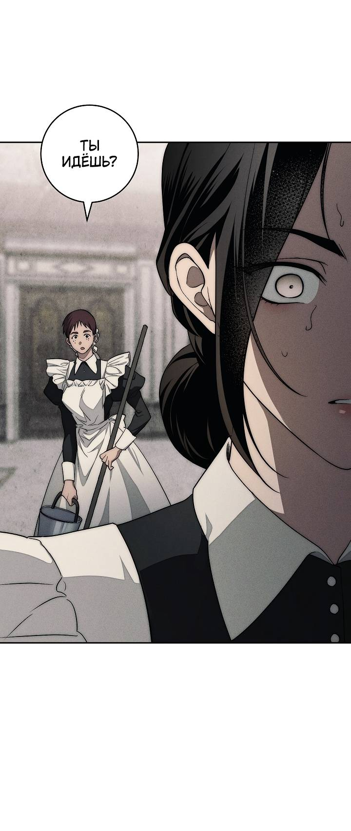 Манга Лебединая гробница - Глава 5 Страница 21