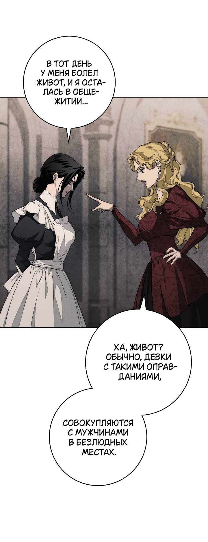 Манга Лебединая гробница - Глава 5 Страница 64