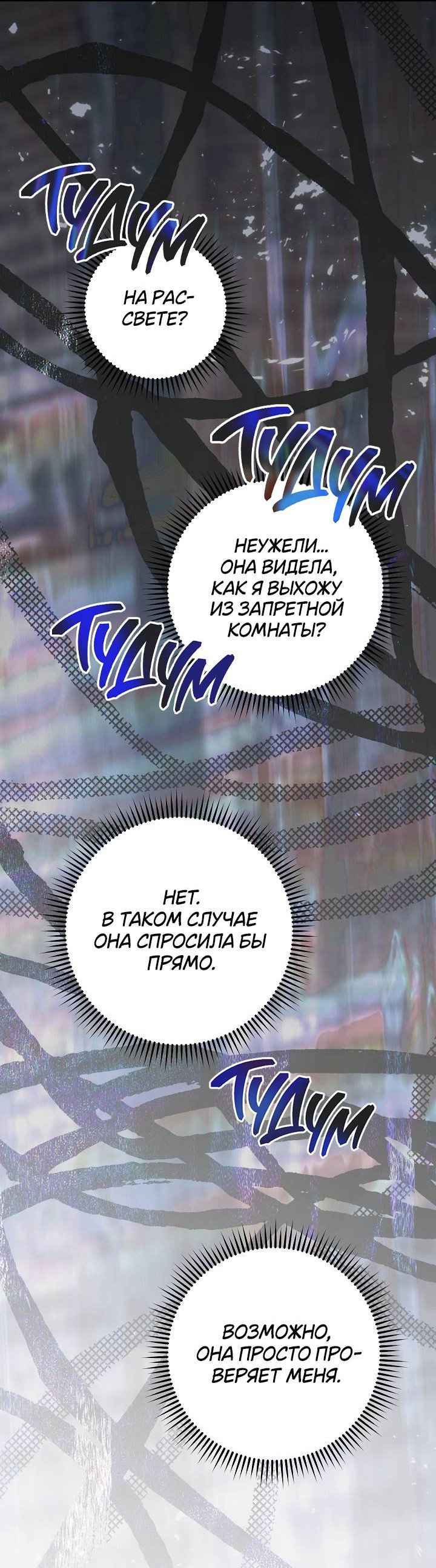 Манга Лебединая гробница - Глава 5 Страница 66