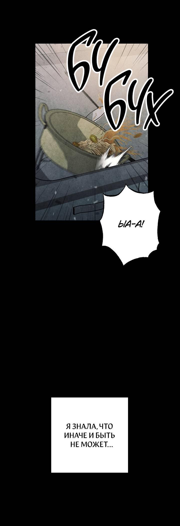 Манга Лебединая гробница - Глава 5 Страница 36