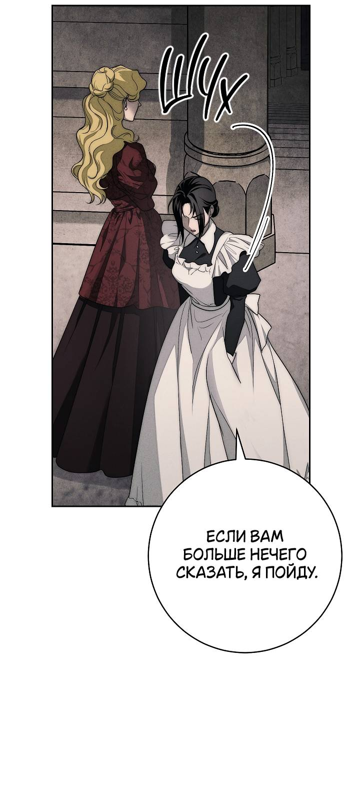 Манга Лебединая гробница - Глава 5 Страница 69