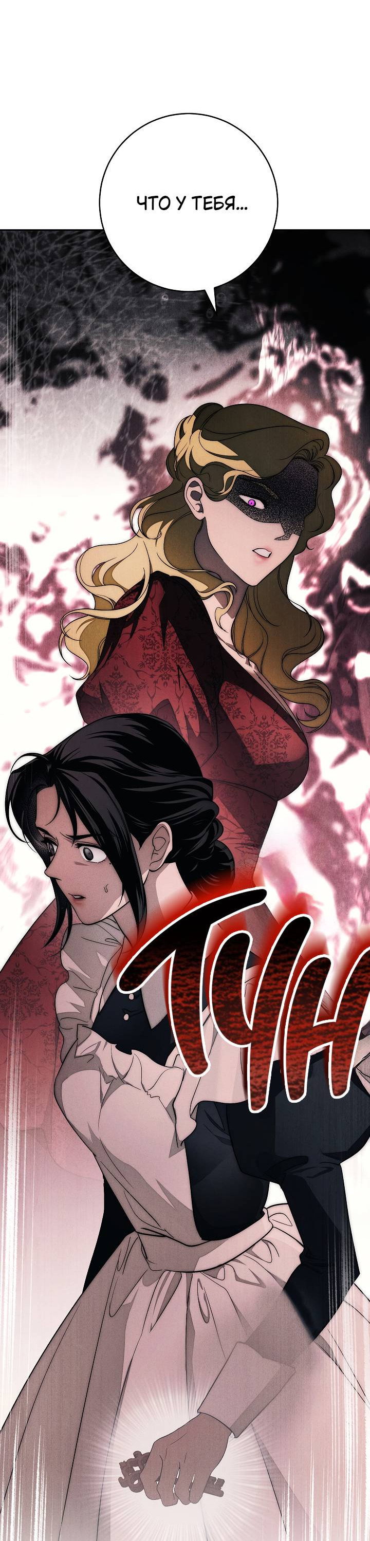 Манга Лебединая гробница - Глава 5 Страница 71